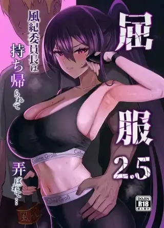 Kuppuku ~Fuuki Iinchou wa Odosarete Netorarete…~ แปลไทย