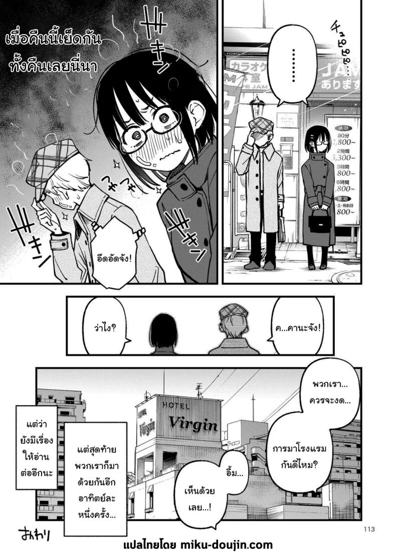 อ่านโดจิน ประสบการณ์แรกที่ทำให้ทั้งคู่เปลี่ยนไปตลอดกาล ตอนที่ 3 [Dojiro Books (Dojiro)] หน้าที่ 111