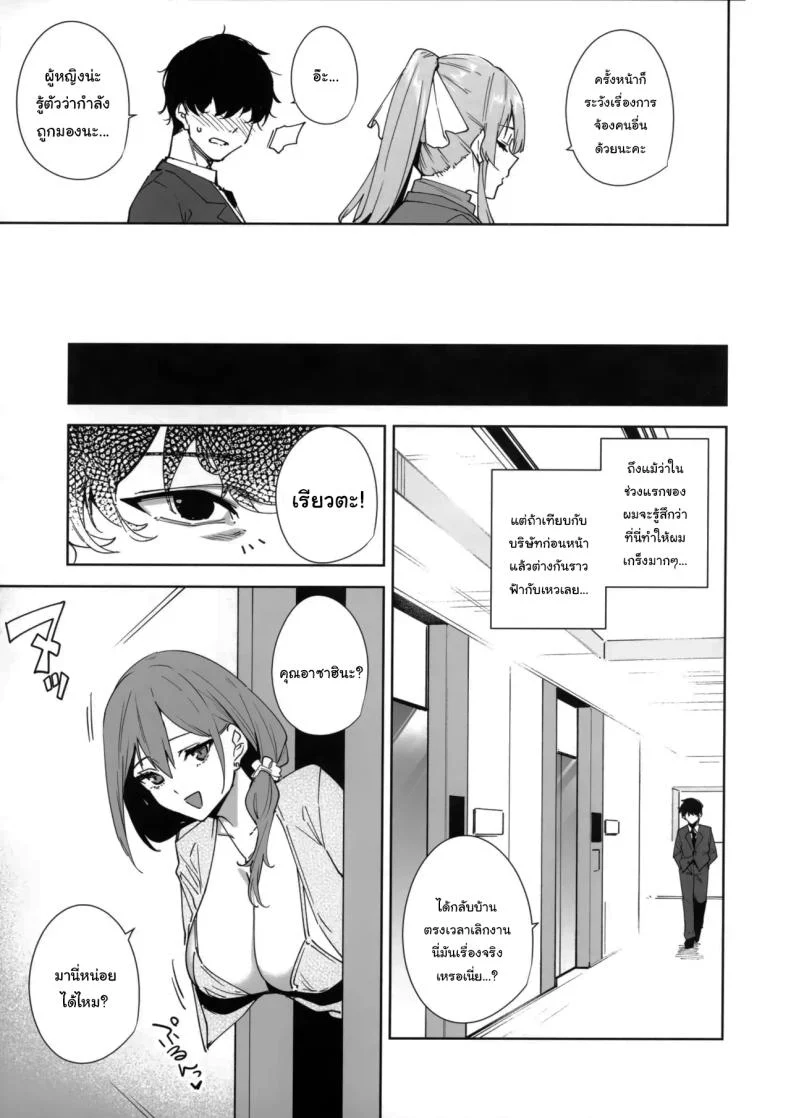 อ่านโดจิน สาวออฟฟิศที่เข้ามาใหม่ และเลือกมอบร่างกายให้ฉันในคืนแรก ตอนที่ 1 (Tomohiro Kai) หน้าที่ 10