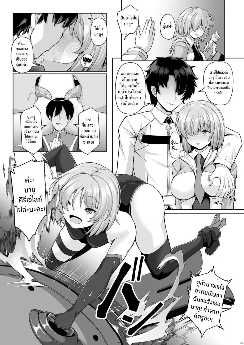 รุ่นพี่คือชีวิตของฉัน (Koza) (FateGrand Order) 103 อ่านโดจิน รุ่นพี่คือชีวิตของฉัน (Koza) (FateGrand Order) หน้าที่ 50