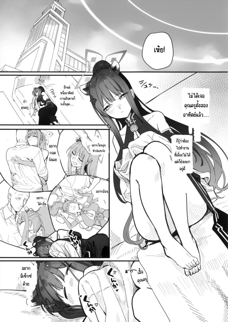 อ่านโดจิน รอคอยฤดูแห่งการเปิดใจ [Yayuyoron] (Blue Archive) หน้าที่ 2