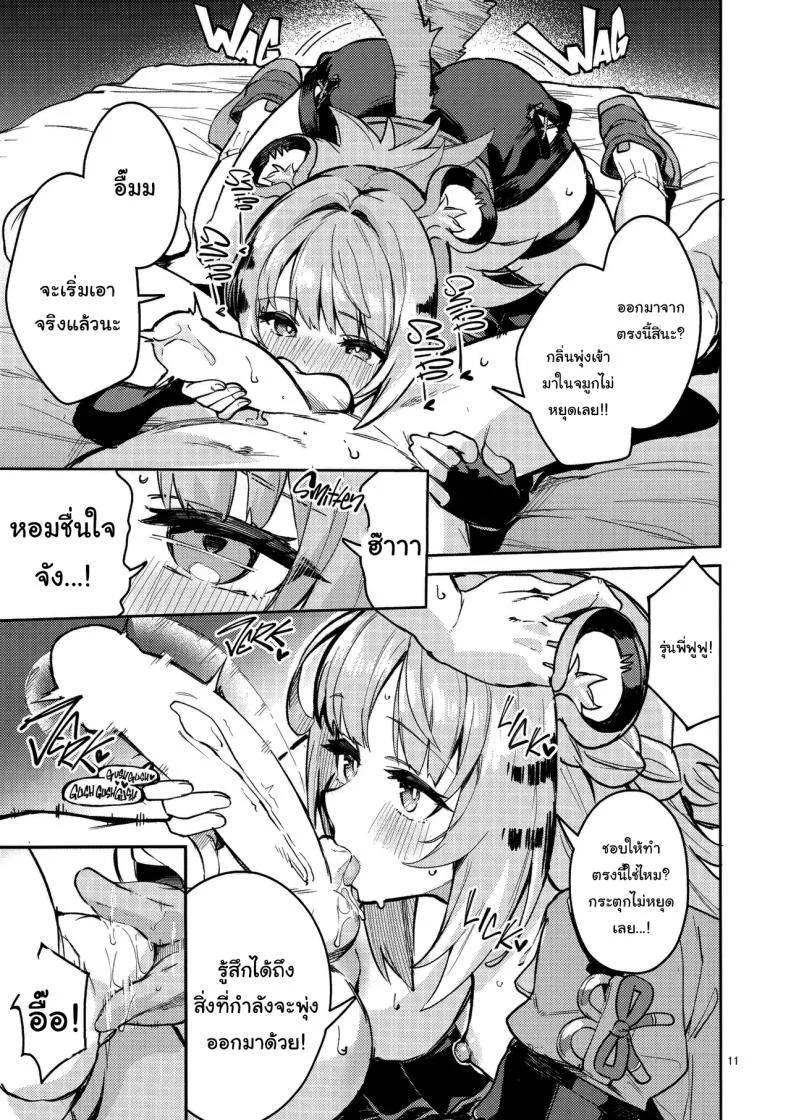 อ่านโดจิน ฤดูที่เผ่าไทเรนผสมพันธุ์ และฉันได้เข้าร่วมโดยบังเอิญ (Ekakibit) แปลไทย หน้าที่ 9