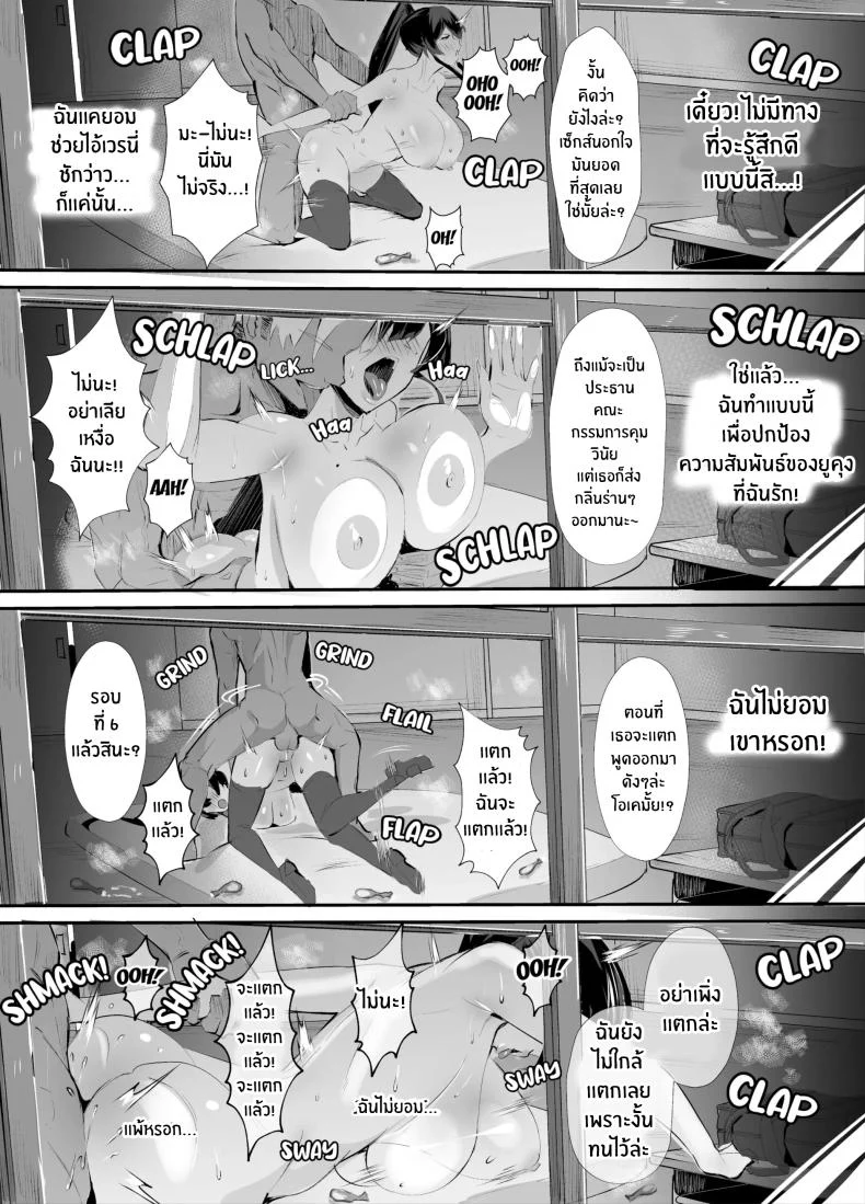 อ่านโดจิน Kuppuku ~Fuuki Iinchou wa Odosarete Netorarete…~ แปลไทย หน้าที่ 29