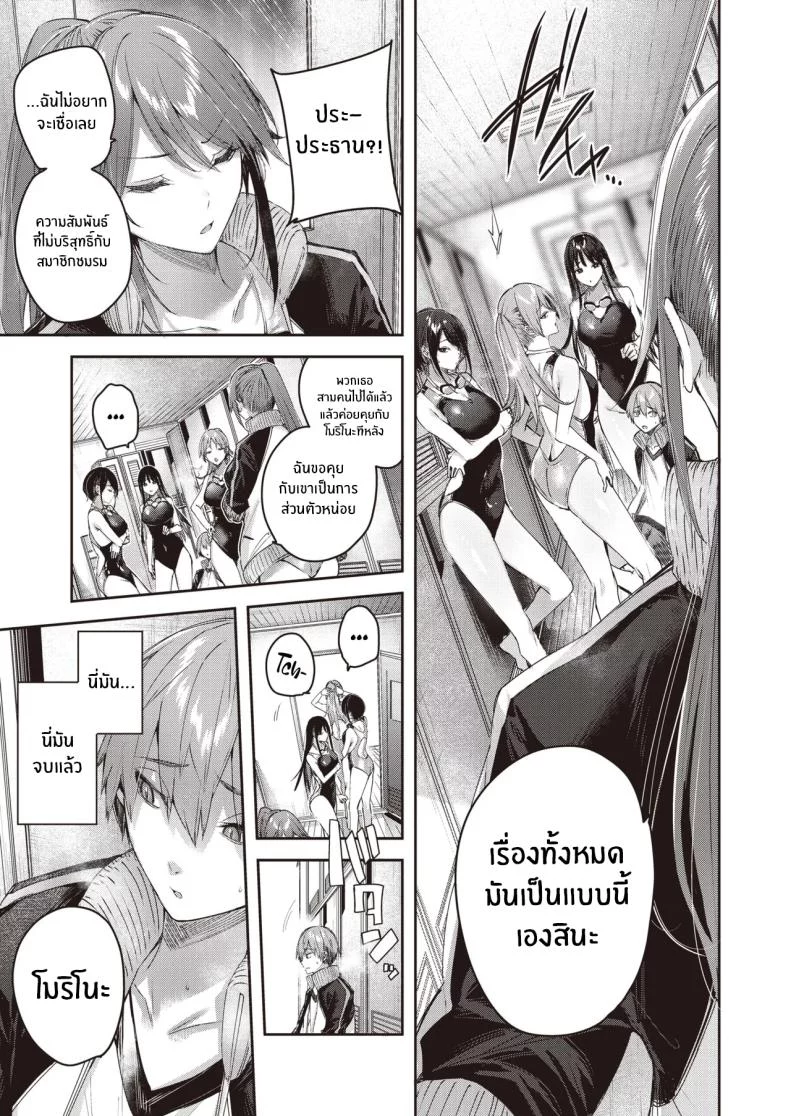 อ่านโดจิน ผู้จัดการทีมที่ต้องดูแลสาวๆ ด้วยวิธีพิเศษ [Kakao] หน้าที่ 10