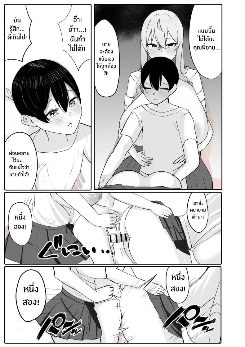 อ่านโดจิน อยู่ดีๆ ก็มีฮาเร็มสาวแกลนมโตบุกเข้ามาในชีวิต [Huwahuwa Raidou] แปลไทย หน้าที่ 28