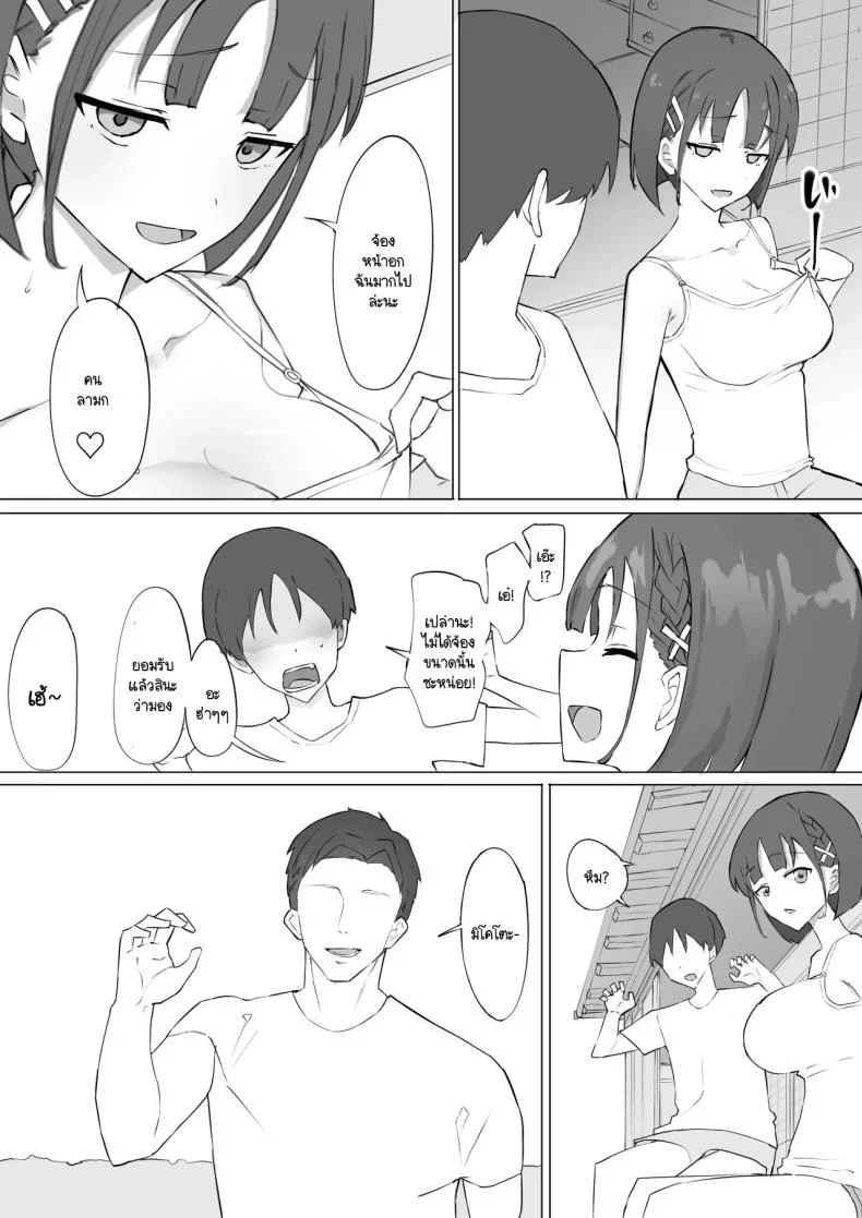 อ่านโดจิน ความลับที่เพื่อนสมัยเด็ก [Muripoyo] แปลไทย หน้าที่ 3