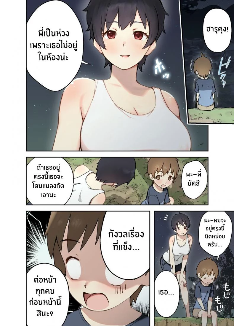 อ่านโดจิน Inaka no Shinseki to H o suru Hanashi Natsumi Hen [Full Pon Twintail] แปลไทย หน้าที่ 8