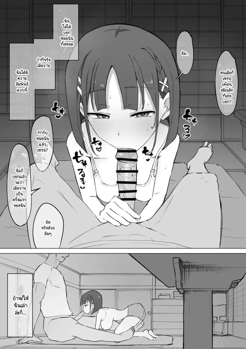 อ่านโดจิน ความลับที่เพื่อนสมัยเด็ก [Muripoyo] แปลไทย หน้าที่ 8