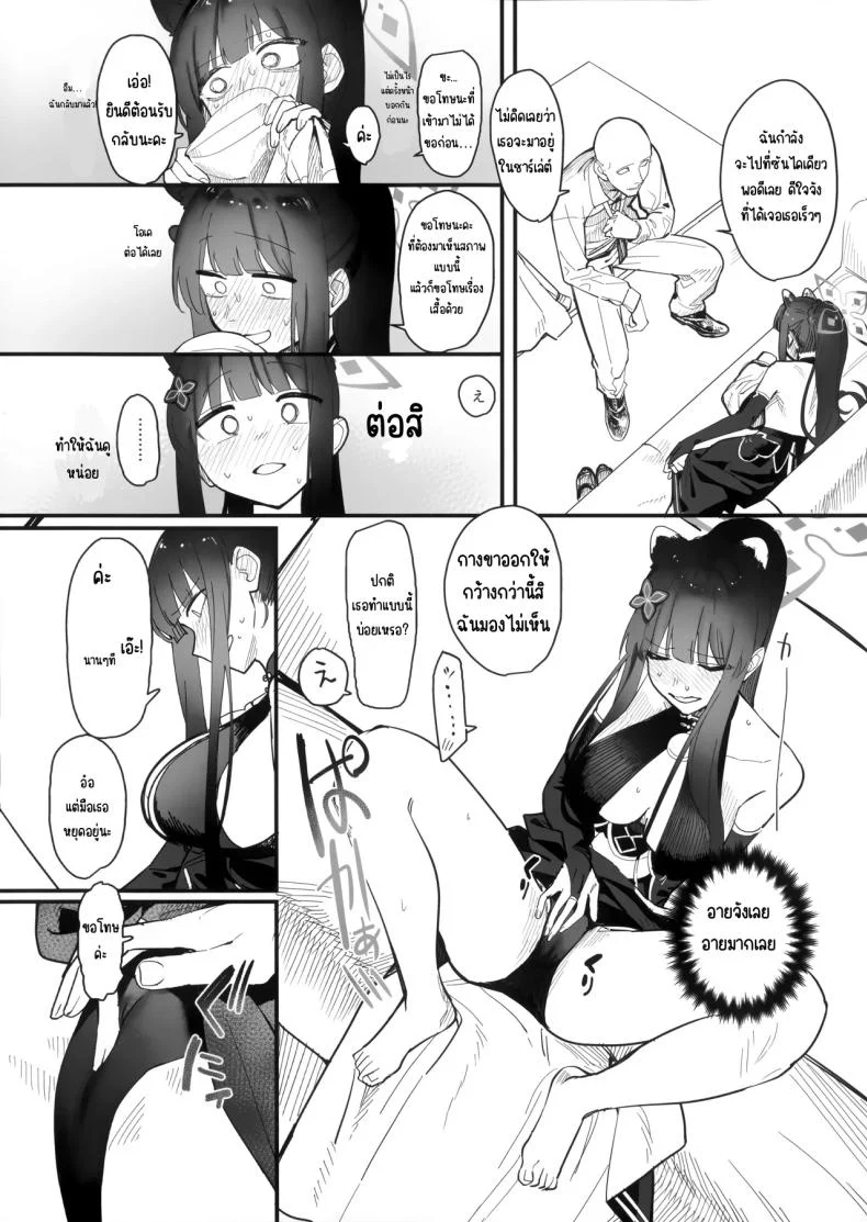 อ่านโดจิน รอคอยฤดูแห่งการเปิดใจ [Yayuyoron] (Blue Archive) หน้าที่ 4