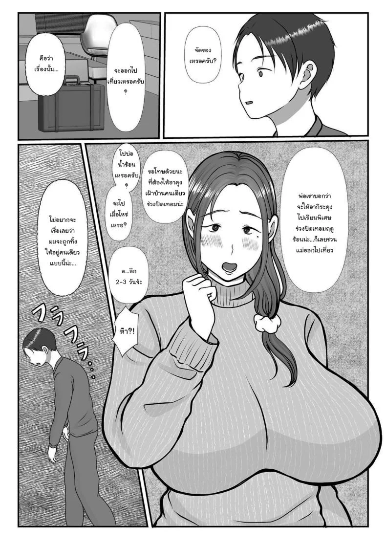 อ่านโดจิน ผมรักแม่ แบบที่โลกไม่เคยเข้าใจ ตอนที่2 [Benii Kenkyuujo] แปลไทย หน้าที่ 3