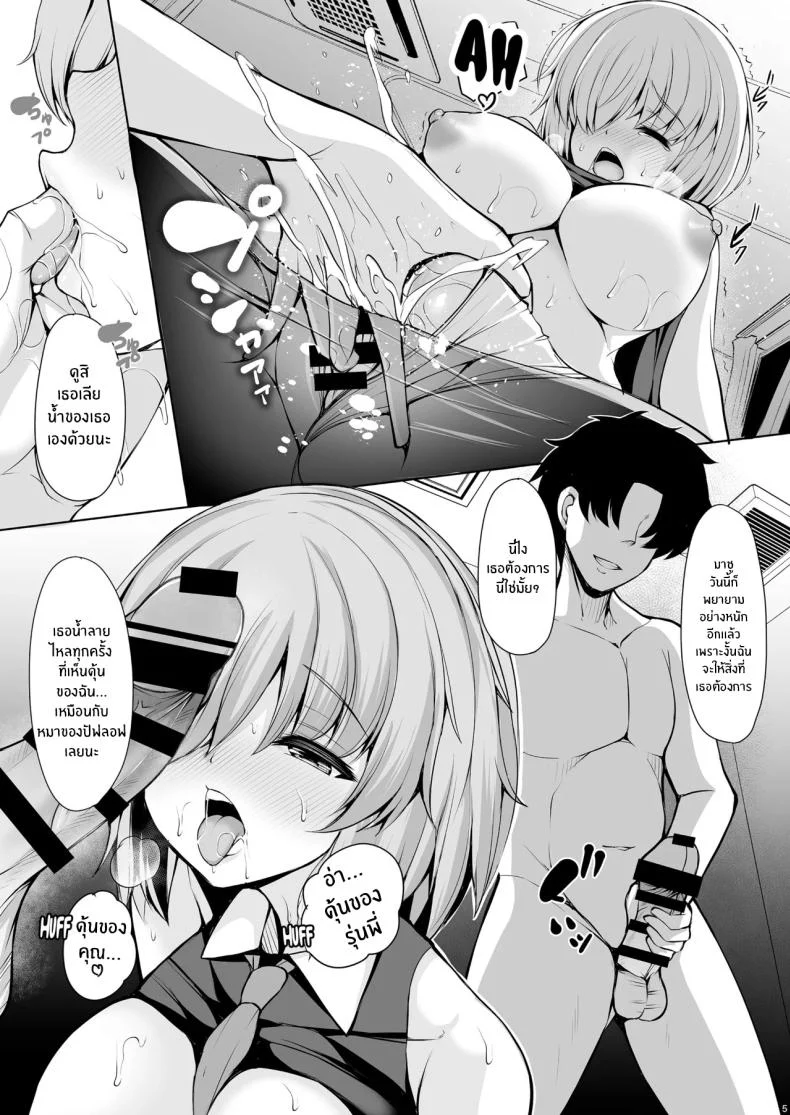 รุ่นพี่คือชีวิตของฉัน (Koza) (FateGrand Order) 57 อ่านโดจิน รุ่นพี่คือชีวิตของฉัน (Koza) (FateGrand Order) หน้าที่ 4