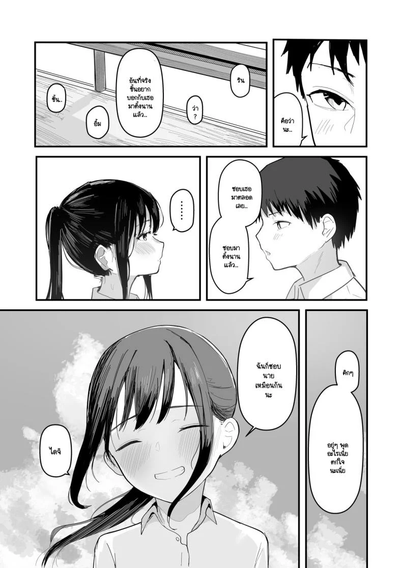 อ่านโดจิน หากย้อนเวลากลับไปได้ ฉันจะทำให้ทุกอย่างสมบูรณ์แบบ (Akadashi) แปลไทย หน้าที่ 12