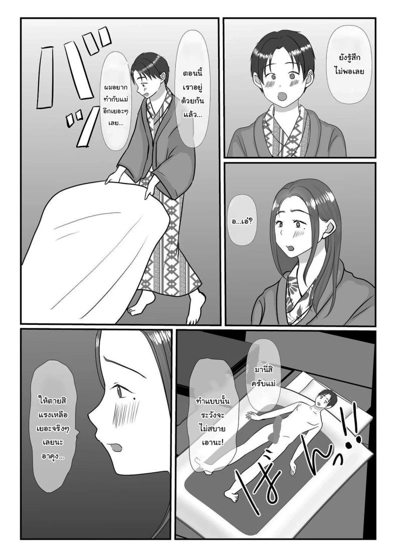 อ่านโดจิน ผมรักแม่ แบบที่โลกไม่เคยเข้าใจ ตอนที่2 [Benii Kenkyuujo] แปลไทย หน้าที่ 42
