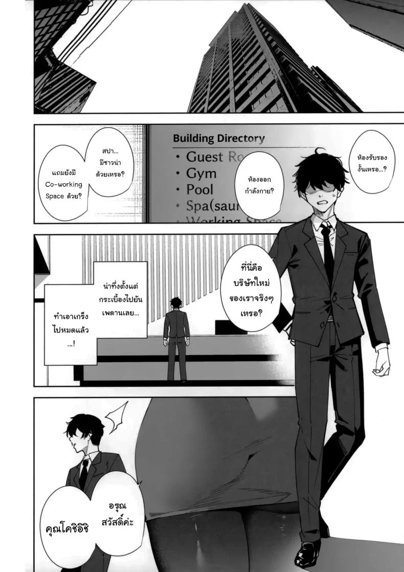 อ่านโดจิน สาวออฟฟิศที่เข้ามาใหม่ และเลือกมอบร่างกายให้ฉันในคืนแรก ตอนที่ 1 (Tomohiro Kai) หน้าที่ 5
