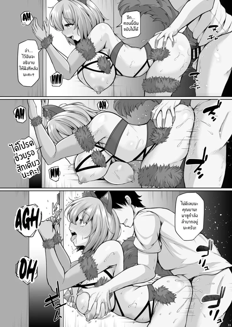 รุ่นพี่คือชีวิตของฉัน (Koza) (FateGrand Order) 85 อ่านโดจิน รุ่นพี่คือชีวิตของฉัน (Koza) (FateGrand Order) หน้าที่ 32
