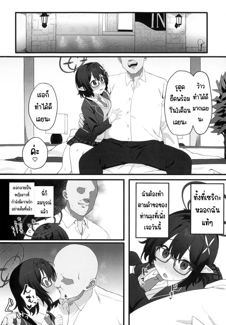 อ่านโดจิน ทำให้ทุกอย่างเป็นไปตามใจ สะกดจิตสภานักเรียน (Ragu) แปลไทย หน้าที่ 7