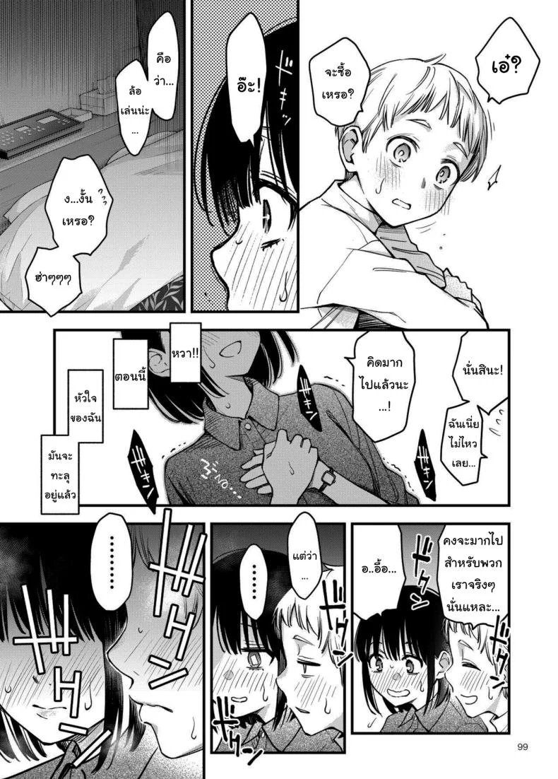 อ่านโดจิน ประสบการณ์แรกที่ทำให้ทั้งคู่เปลี่ยนไปตลอดกาล ตอนที่ 3 [Dojiro Books (Dojiro)] หน้าที่ 97