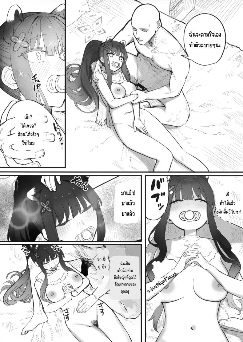 อ่านโดจิน รอคอยฤดูแห่งการเปิดใจ [Yayuyoron] (Blue Archive) แปลไทย หน้าที่ 14
