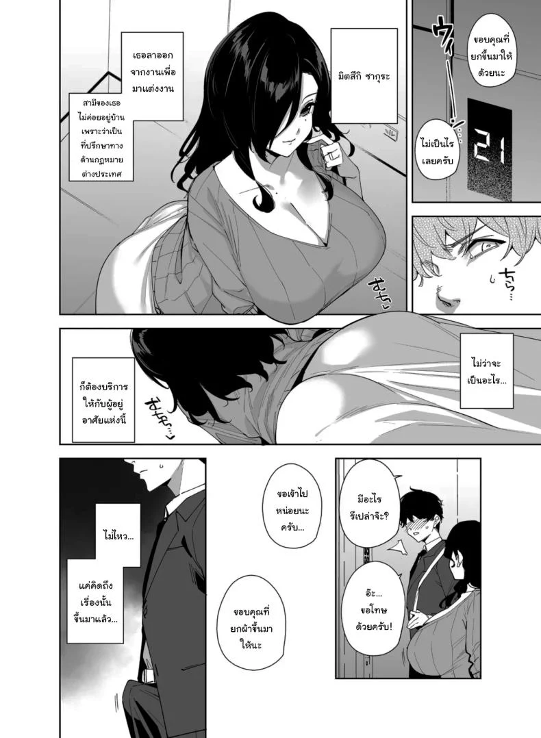 อ่านโดจิน สาวออฟฟิศที่เข้ามาใหม่ และเลือกมอบร่างกายให้ฉันในคืนแรก ตอนที่ 2 (Tomohiro Kai) แปลไทย หน้าที่ 5