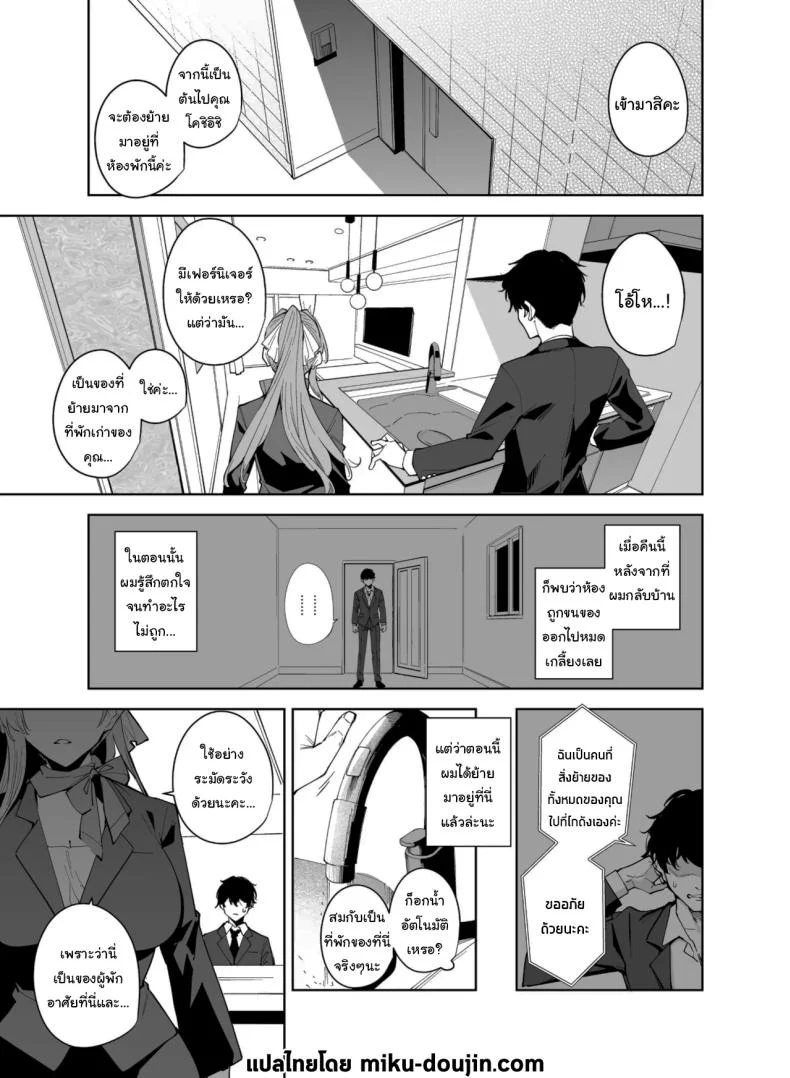 อ่านโดจิน สาวออฟฟิศที่เข้ามาใหม่ และเลือกมอบร่างกายให้ฉันในคืนแรก ตอนที่ 2 (Tomohiro Kai) แปลไทย หน้าที่ 2