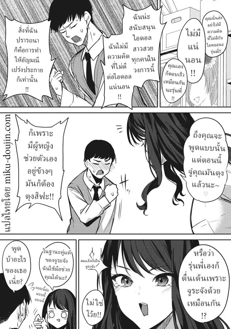 อ่านโดจิน ชมรมลับที่นักเรียนไอดอลค้นพบความเสียวที่แท้จริง [Kurokawa Otogi] แปลไทย หน้าที่ 7