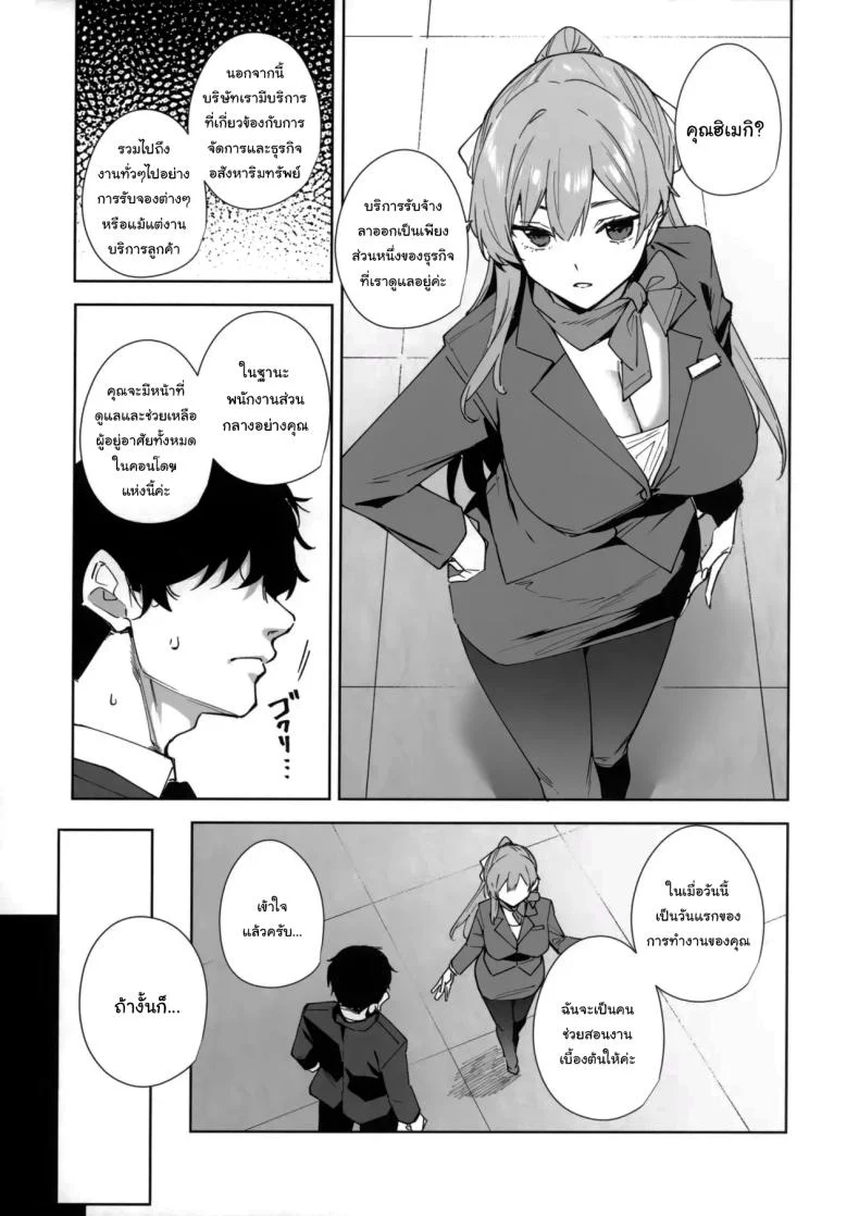 อ่านโดจิน สาวออฟฟิศที่เข้ามาใหม่ และเลือกมอบร่างกายให้ฉันในคืนแรก ตอนที่ 1 (Tomohiro Kai) หน้าที่ 6