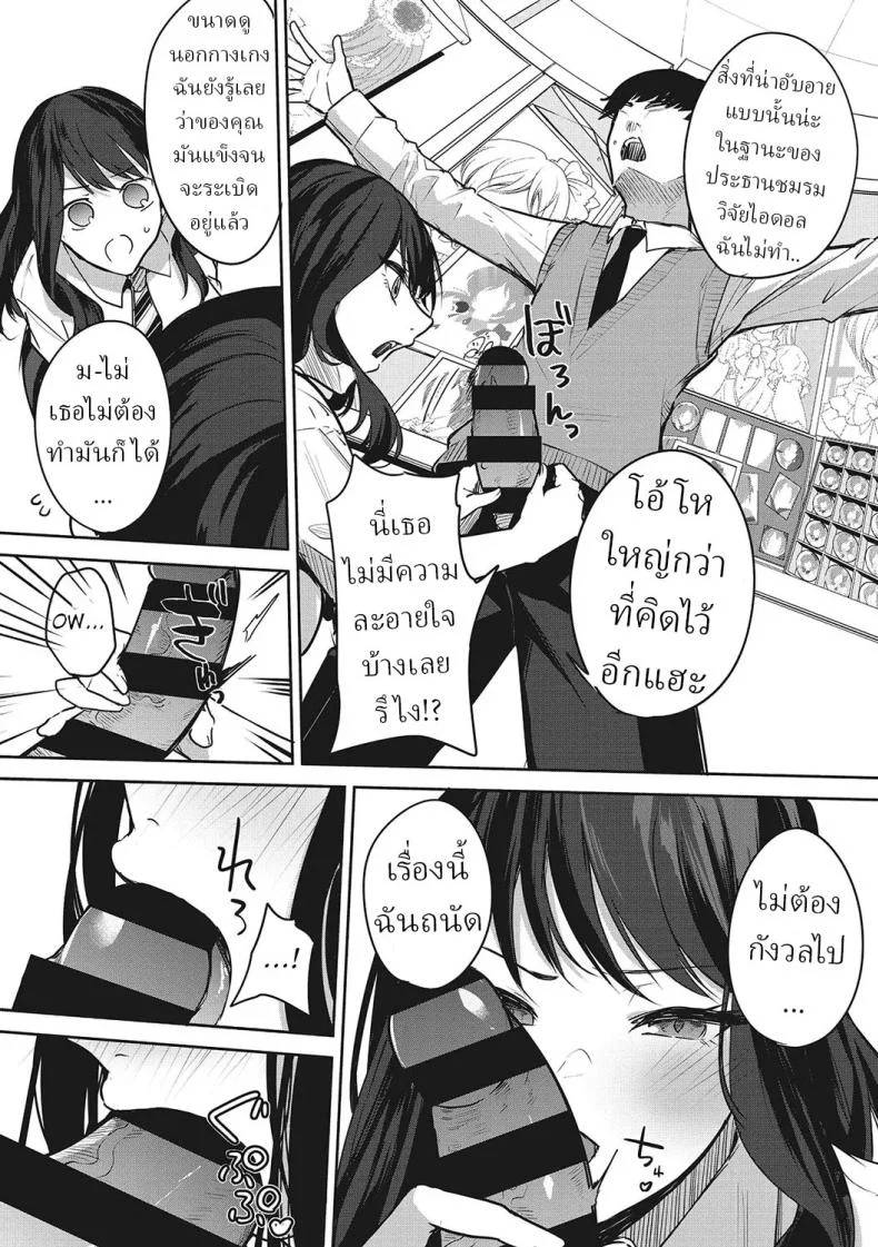 อ่านโดจิน ชมรมลับที่นักเรียนไอดอลค้นพบความเสียวที่แท้จริง [Kurokawa Otogi] แปลไทย หน้าที่ 8