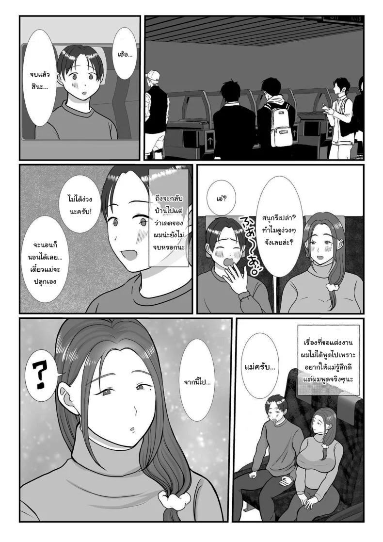 อ่านโดจิน ผมรักแม่ แบบที่โลกไม่เคยเข้าใจ ตอนที่2 [Benii Kenkyuujo] แปลไทย หน้าที่ 67