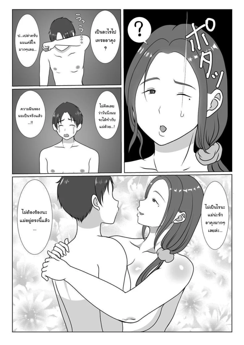 อ่านโดจิน ผมรักแม่ แบบที่โลกไม่เคยเข้าใจ ตอนที่1 [Benii Kenkyuujo] แปลไทย หน้าที่ 18