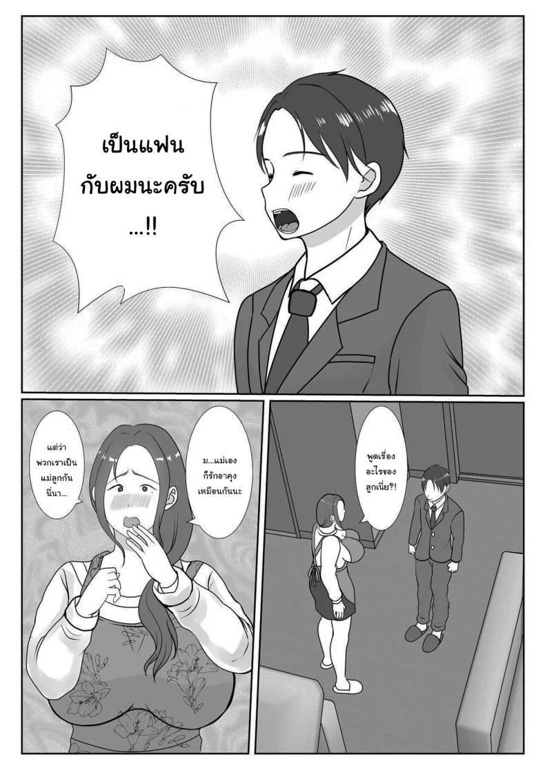 อ่านโดจิน ผมรักแม่ แบบที่โลกไม่เคยเข้าใจ ตอนที่1 [Benii Kenkyuujo] แปลไทย หน้าที่ 11