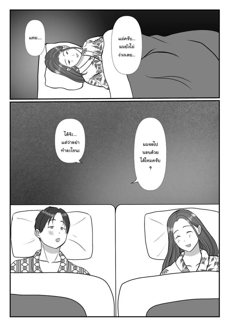 อ่านโดจิน ผมรักแม่ แบบที่โลกไม่เคยเข้าใจ ตอนที่2 [Benii Kenkyuujo] แปลไทย หน้าที่ 54