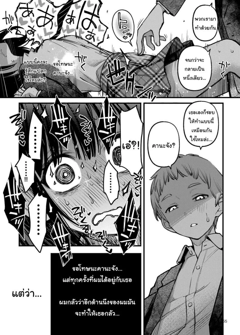 อ่านโดจิน ประสบการณ์แรกที่ทำให้ทั้งคู่เปลี่ยนไปตลอดกาล ตอนที่ 3 [Dojiro Books (Dojiro)] หน้าที่ 54