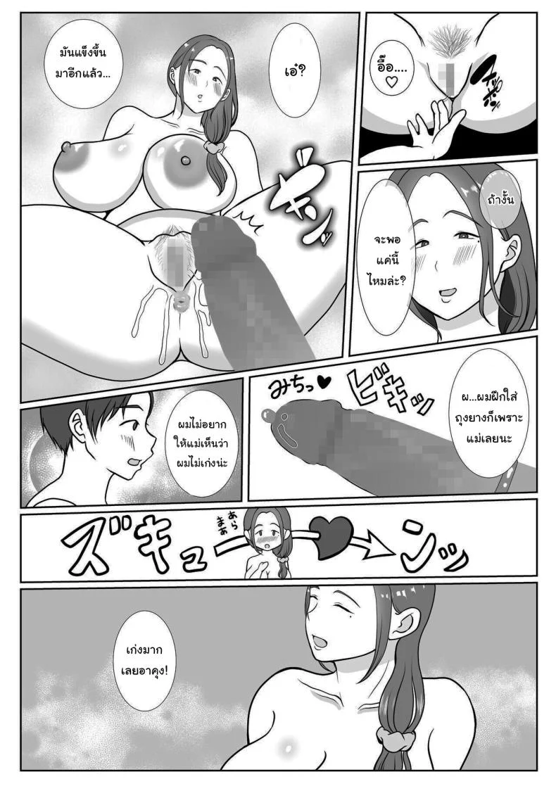อ่านโดจิน ผมรักแม่ แบบที่โลกไม่เคยเข้าใจ ตอนที่1 [Benii Kenkyuujo] แปลไทย หน้าที่ 30