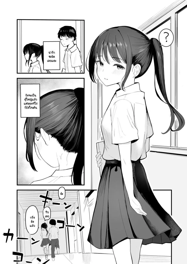 อ่านโดจิน หากย้อนเวลากลับไปได้ ฉันจะทำให้ทุกอย่างสมบูรณ์แบบ (Akadashi) แปลไทย หน้าที่ 8