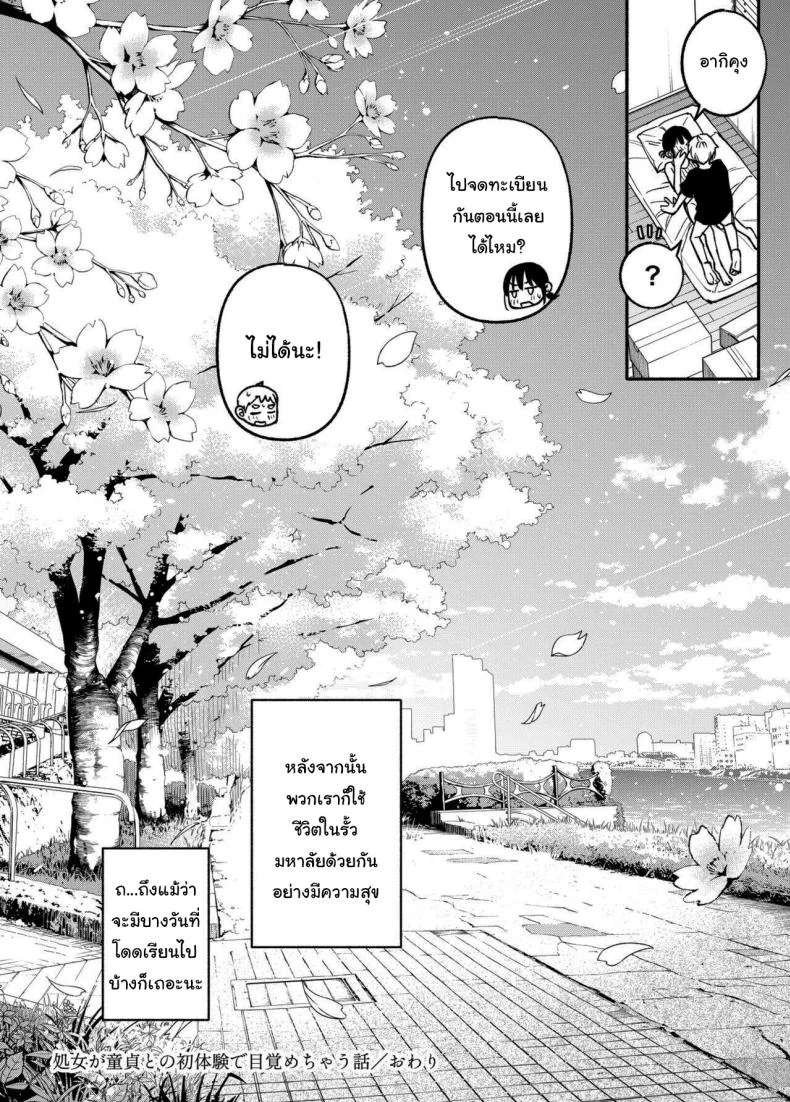 อ่านโดจิน ประสบการณ์แรกที่ทำให้ทั้งคู่เปลี่ยนไปตลอดกาล ตอนที่ 3 [Dojiro Books (Dojiro)] หน้าที่ 90