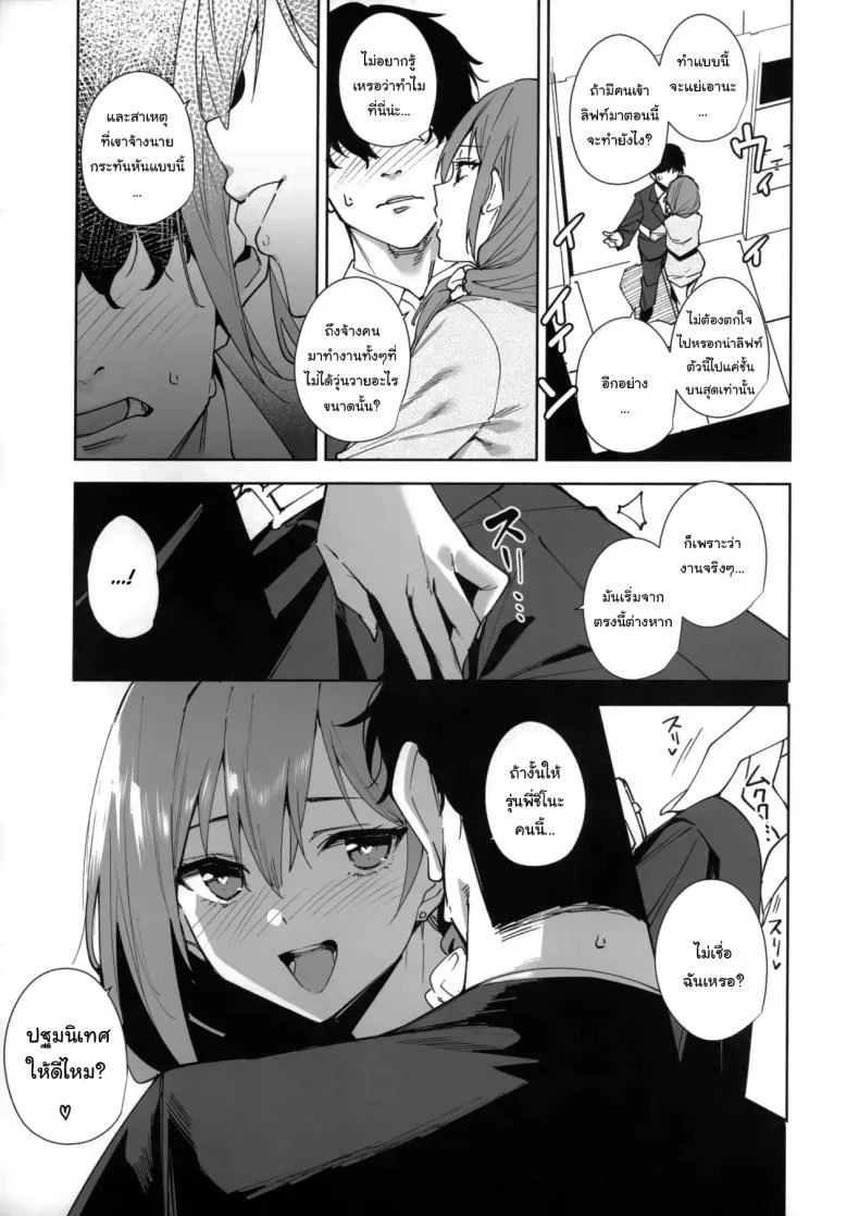 อ่านโดจิน สาวออฟฟิศที่เข้ามาใหม่ และเลือกมอบร่างกายให้ฉันในคืนแรก ตอนที่ 1 (Tomohiro Kai) หน้าที่ 12