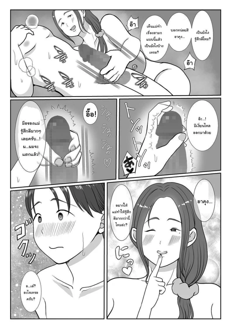 อ่านโดจิน ผมรักแม่ แบบที่โลกไม่เคยเข้าใจ ตอนที่1 [Benii Kenkyuujo] แปลไทย หน้าที่ 20