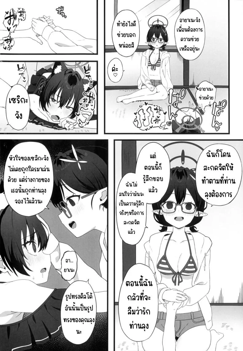 อ่านโดจิน ทำให้ทุกอย่างเป็นไปตามใจ สะกดจิตสภานักเรียน (Ragu) แปลไทย หน้าที่ 15