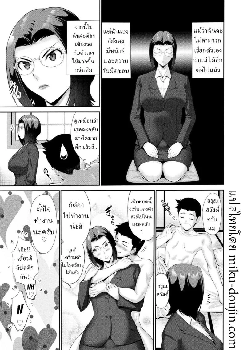 อ่านโดจิน อดใจไม่ไหวกับร่างกายแม่สาวสวย ตอน 2 [Nishikawa Kou] แปลไทย หน้าที่ 21