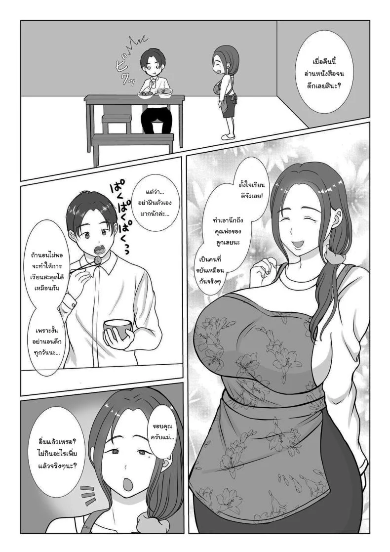อ่านโดจิน ผมรักแม่ แบบที่โลกไม่เคยเข้าใจ ตอนที่1 [Benii Kenkyuujo] แปลไทย หน้าที่ 3