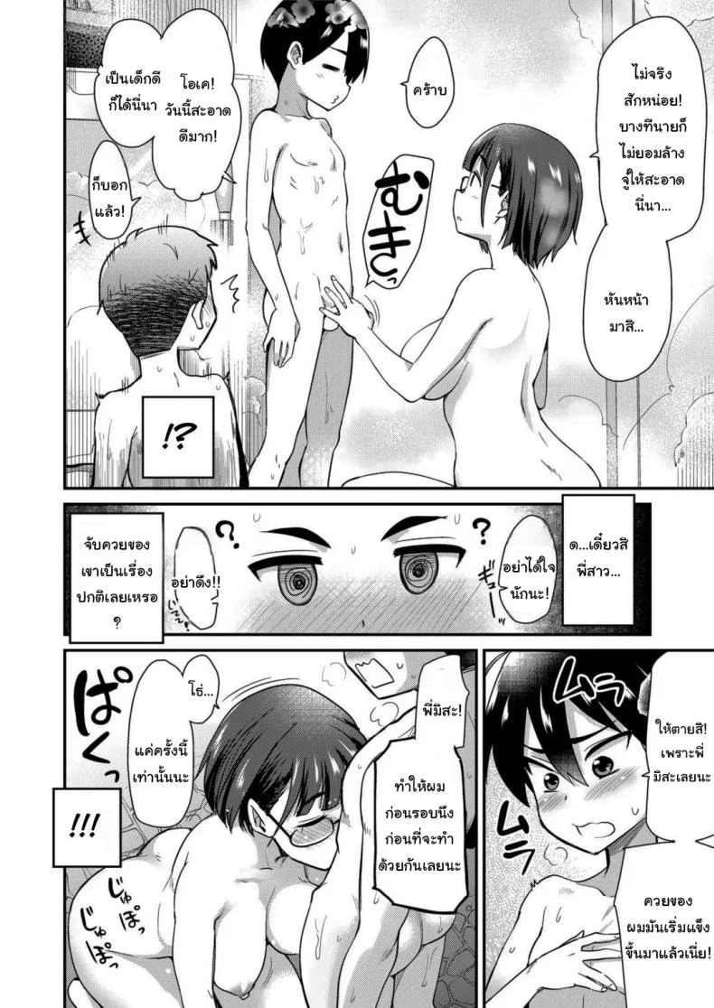 ยูคุง เรามาสนิทกันแบบสุดๆ เลยนะ (Hijiri Tsukasa) 70 อ่านโดจิน ยูคุง เรามาสนิทกันแบบสุดๆ เลยนะ (Hijiri Tsukasa) หน้าที่ 6