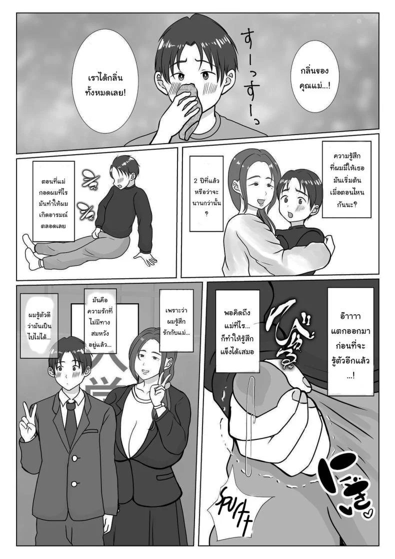 อ่านโดจิน ผมรักแม่ แบบที่โลกไม่เคยเข้าใจ ตอนที่1 [Benii Kenkyuujo] แปลไทย หน้าที่ 6