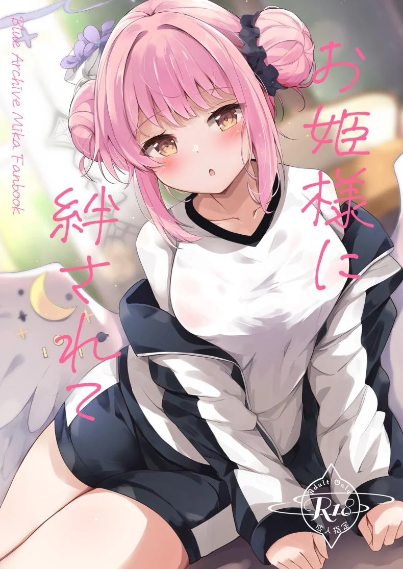 อ่านโดจิน พันธสัญญากับเจ้าหญิง ที่ผูกมัดเราตลอดไป (Hinata Yuu) แปลไทย หน้าที่ 2