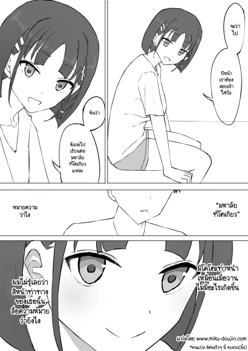 อ่านโดจิน ความลับที่เพื่อนสมัยเด็ก [Muripoyo] แปลไทย หน้าที่ 43
