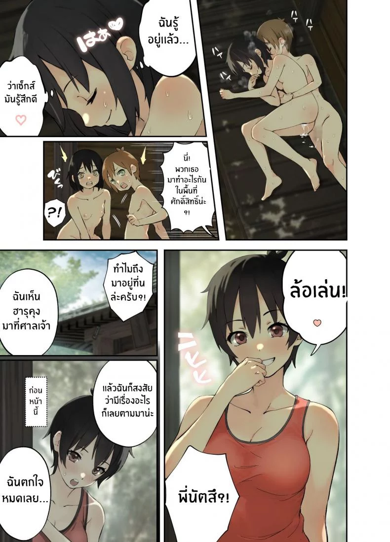 อ่านโดจิน Inaka no Shinseki to H o suru Hanashi Natsumi Hen [Full Pon Twintail (Omochi Nabe)] แปลไทย หน้าที่ 20