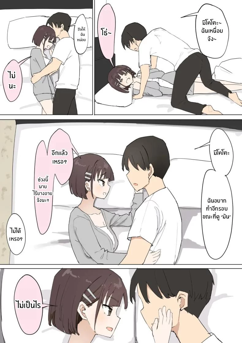 อ่านโดจิน ความลับที่เพื่อนสมัยเด็กซ่อนไว้ [Muripoyo] แปลไทย หน้าที่ 3