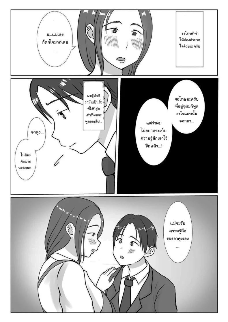 อ่านโดจิน ผมรักแม่ แบบที่โลกไม่เคยเข้าใจ ตอนที่1 [Benii Kenkyuujo] แปลไทย หน้าที่ 12