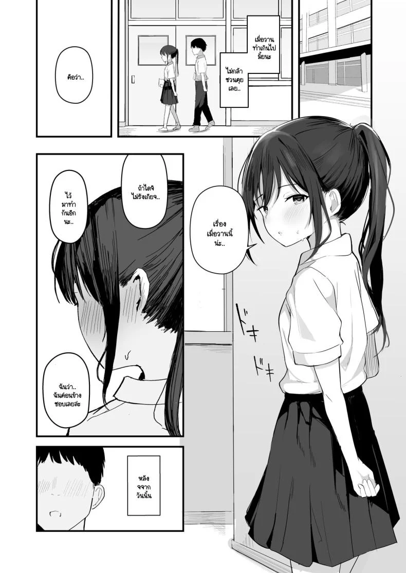 อ่านโดจิน หากย้อนเวลากลับไปได้ ฉันจะทำให้ทุกอย่างสมบูรณ์แบบ (Akadashi) แปลไทย หน้าที่ 25