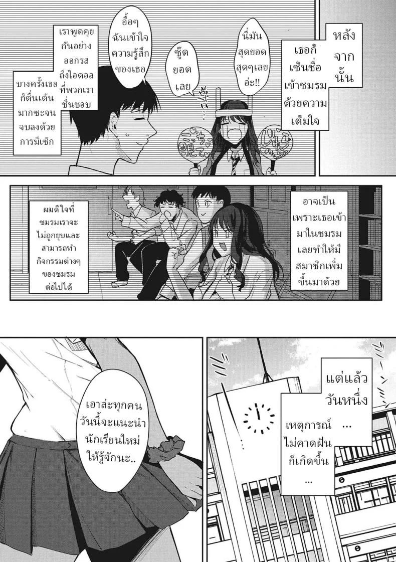 อ่านโดจิน ชมรมลับที่นักเรียนไอดอลค้นพบความเสียวที่แท้จริง [Kurokawa Otogi] แปลไทย หน้าที่ 29