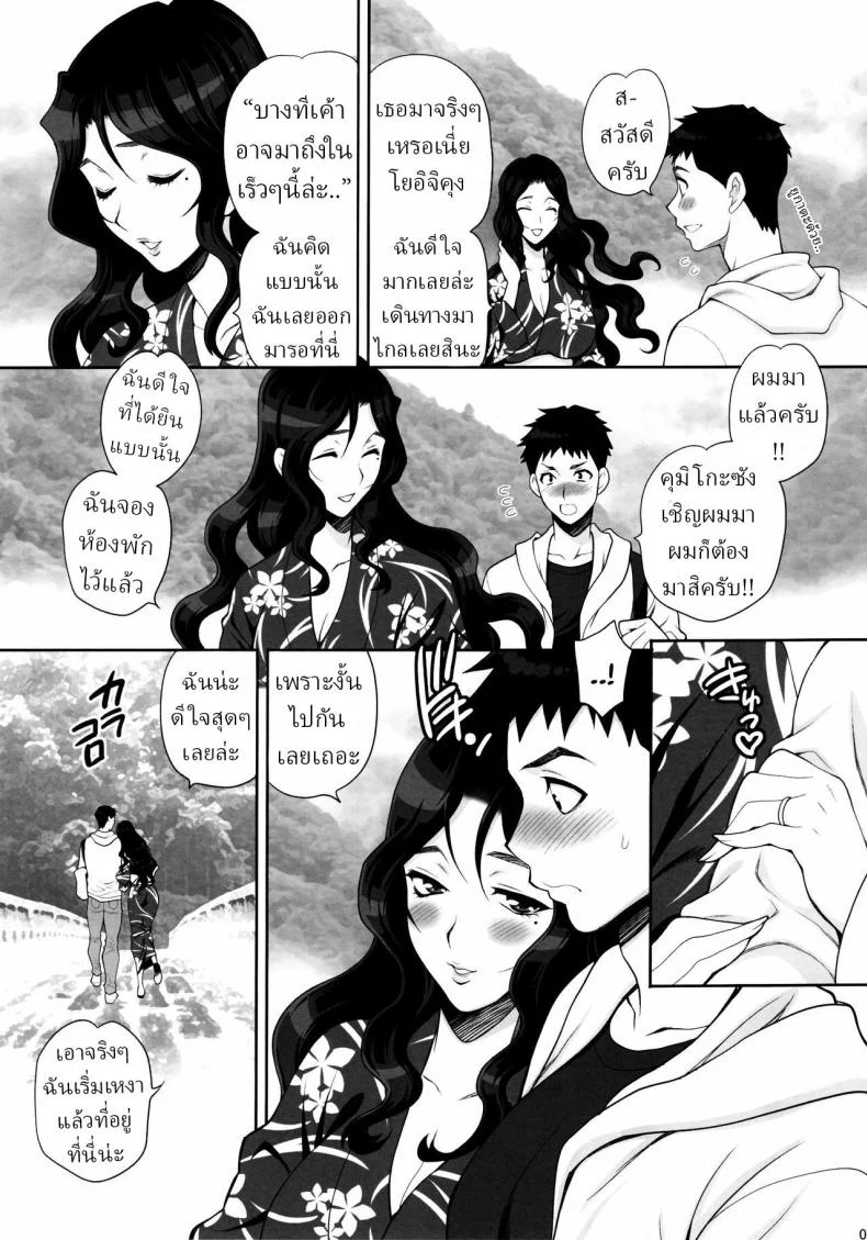 อ่านโดจิน เดทนี้ของเราคุมิโกะซังกับคืนแสนสุข (Yukiyanagi) หน้าที่ 4